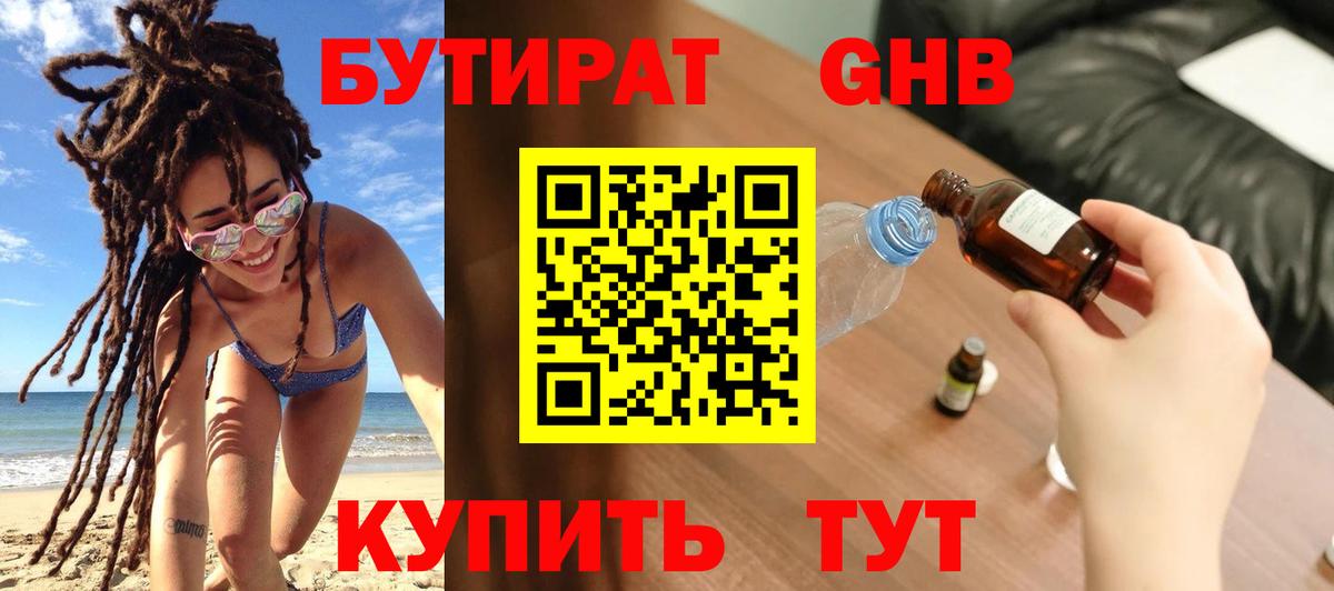 БУТИРАТ 1.4BDO  БУТИРАТ  Асбест  Вход с VPN 