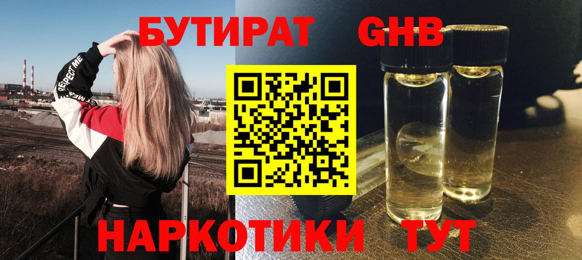 БУТИРАТ бутандиол Асбест