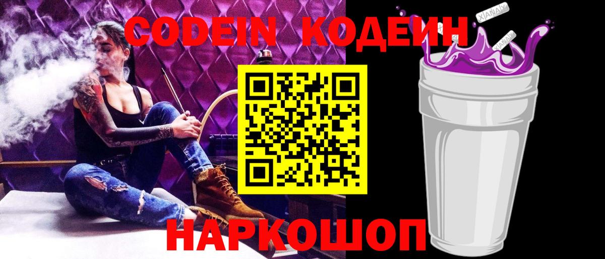 Кодеин Purple Drank Асбест