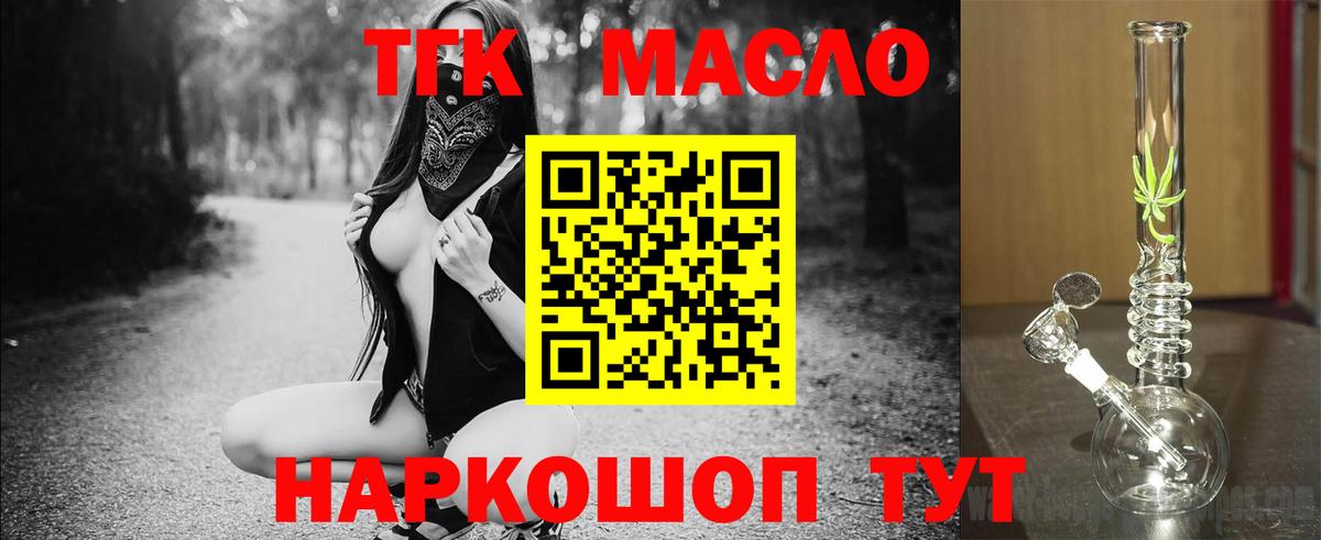 ТГК гашишное масло Асбест